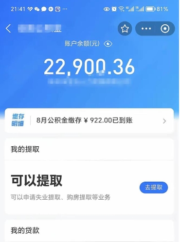 冠县住房公积金封存了线上怎么取出来（住房公积金封存了怎么在网上取出来）